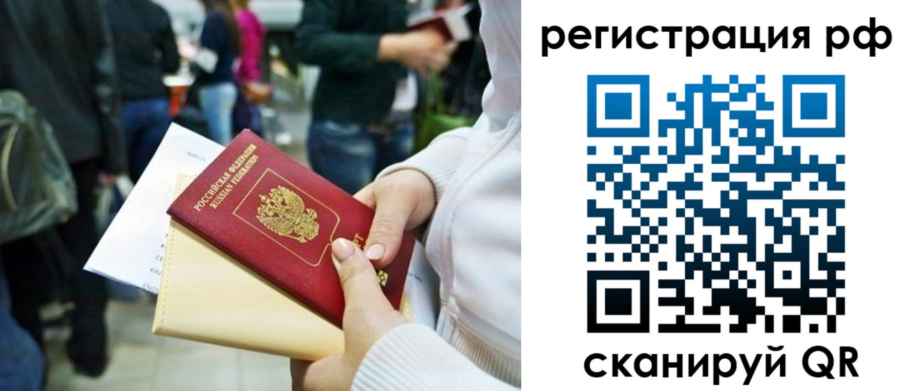 временная регистрация для всех в Краснокаменске