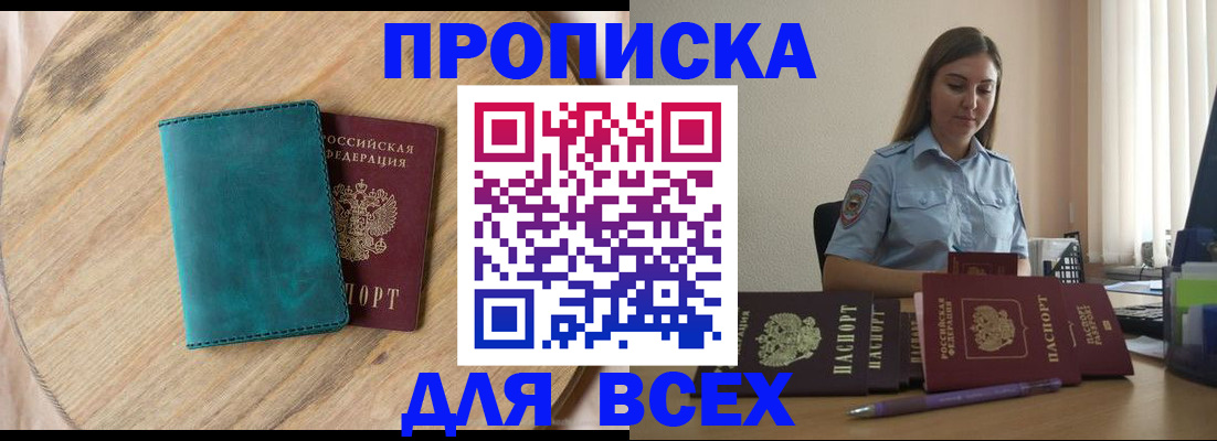 временная регистрация поиск в Краснокаменске