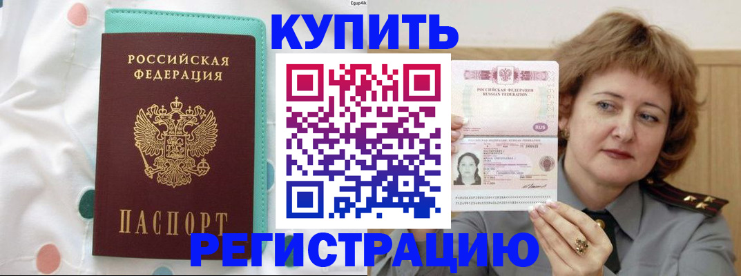 временная регистрация в квартире в Краснокаменске
