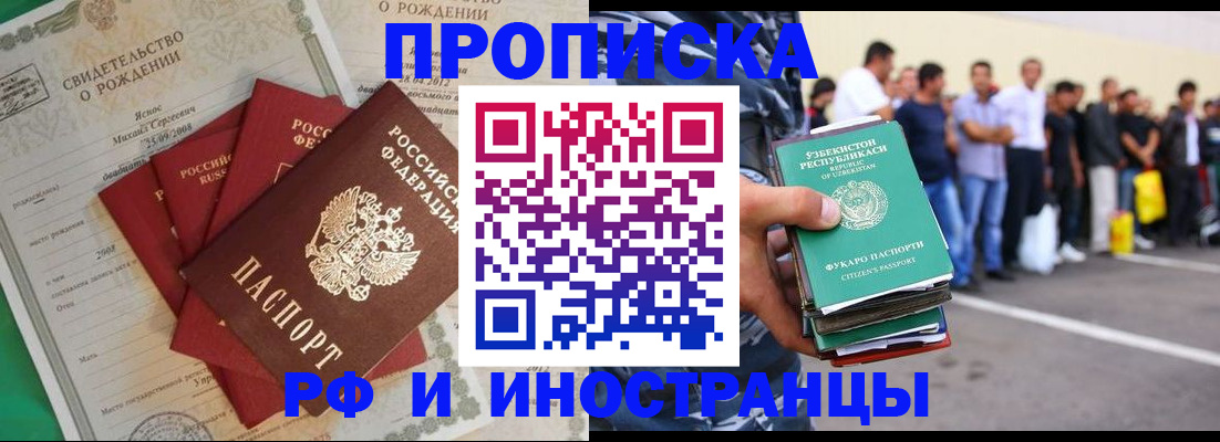 прописка в квартире в Краснокаменске